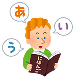 外国人・外国籍の人でも日本語で読み書きできる能力が必須